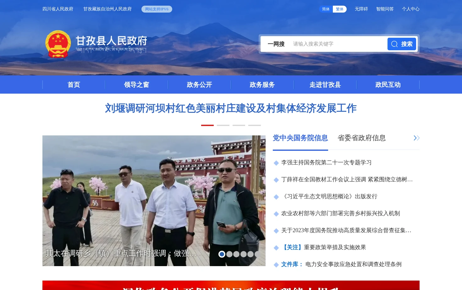 甘孜县人民政府 页面快照